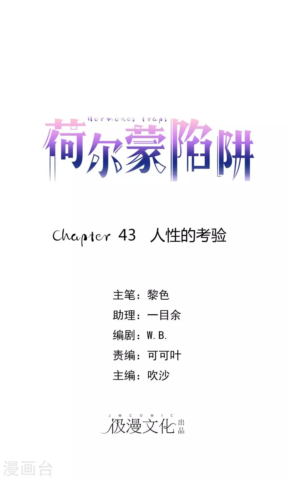 第43话 人性的考验 第1页