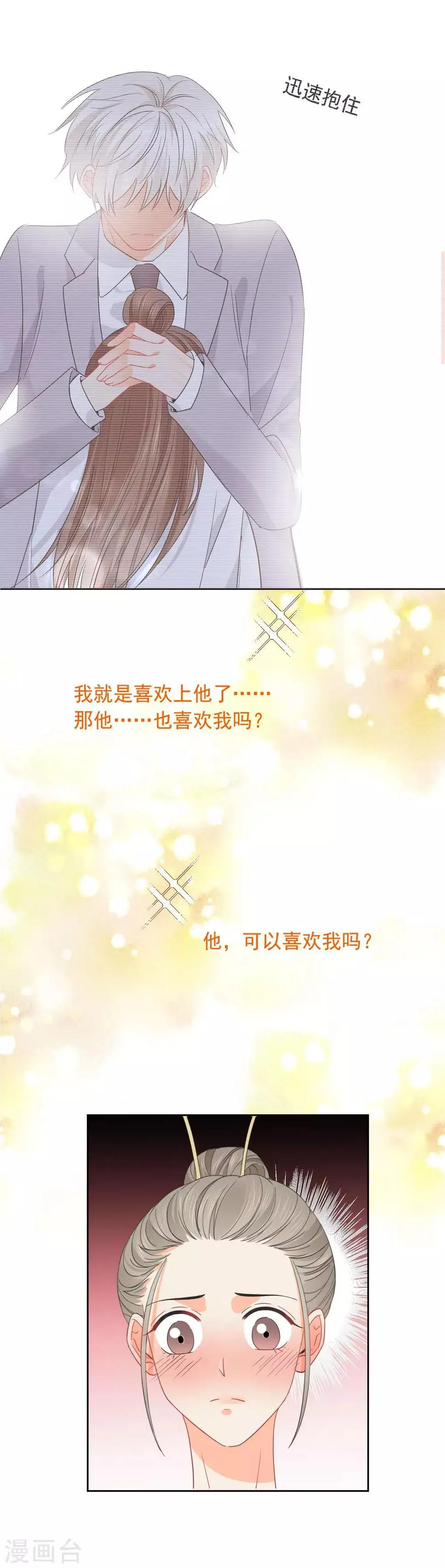 第43话 人性的考验 第18页