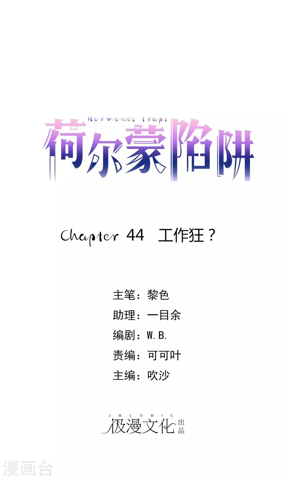第44话 工作狂？ 第1页