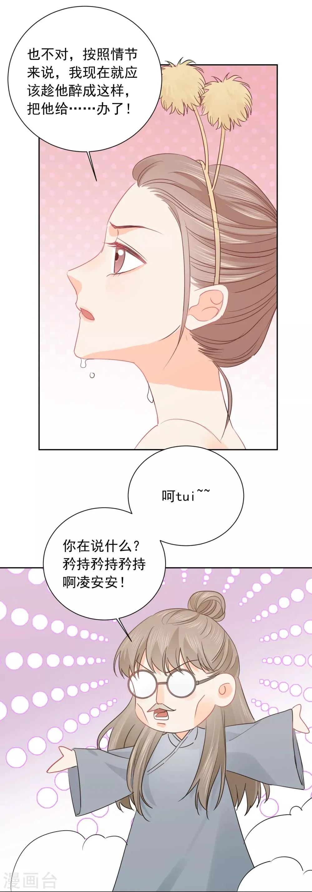 第44话 工作狂？ 第2页