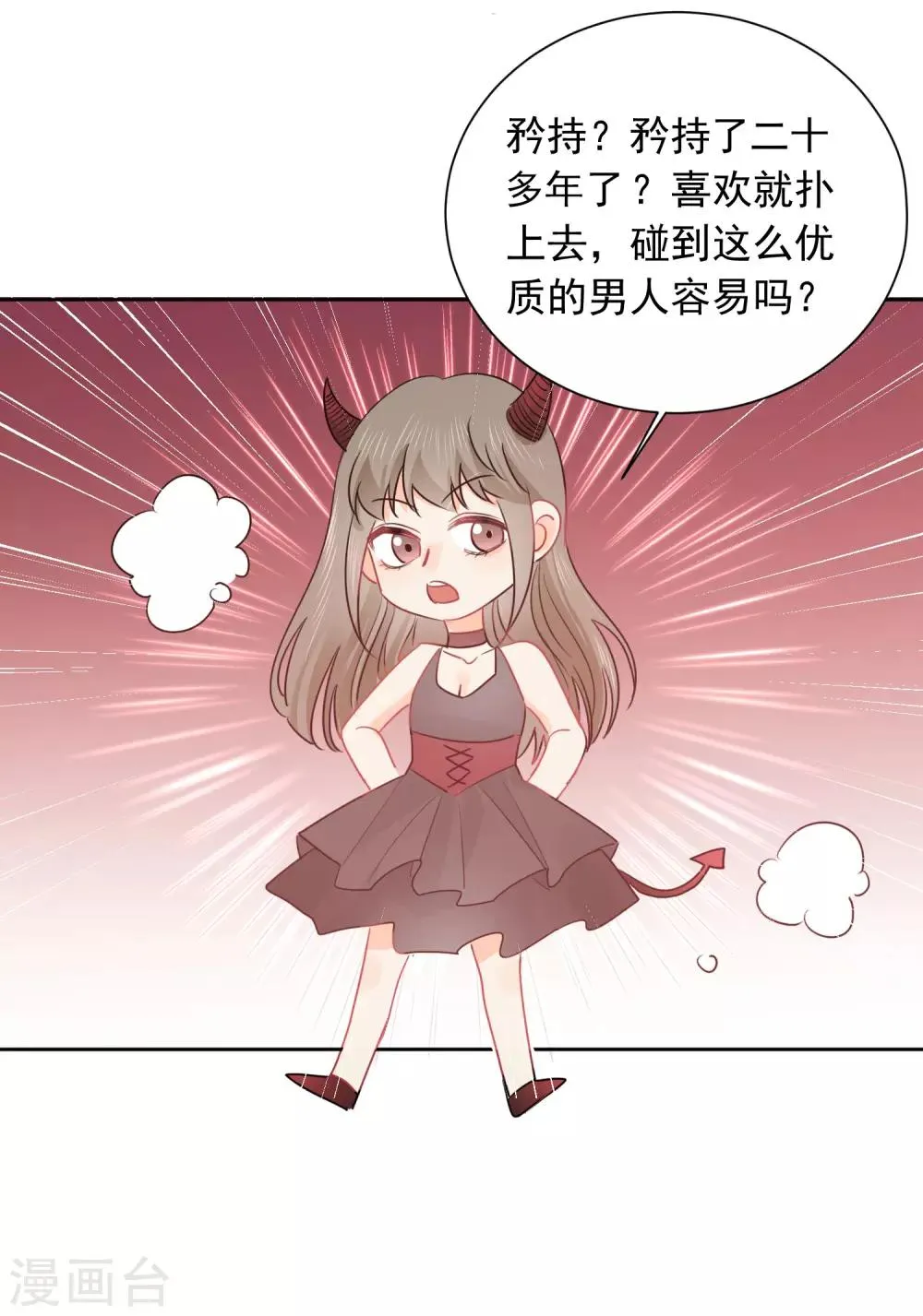 第44话 工作狂？ 第4页