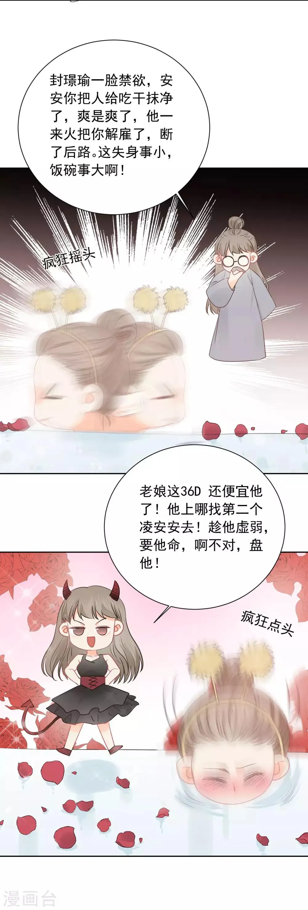 第44话 工作狂？ 第8页