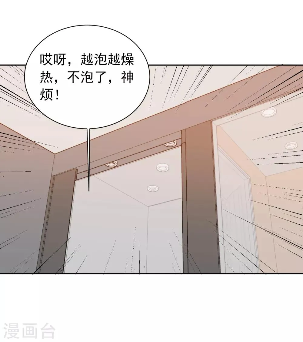 第44话 工作狂？ 第14页