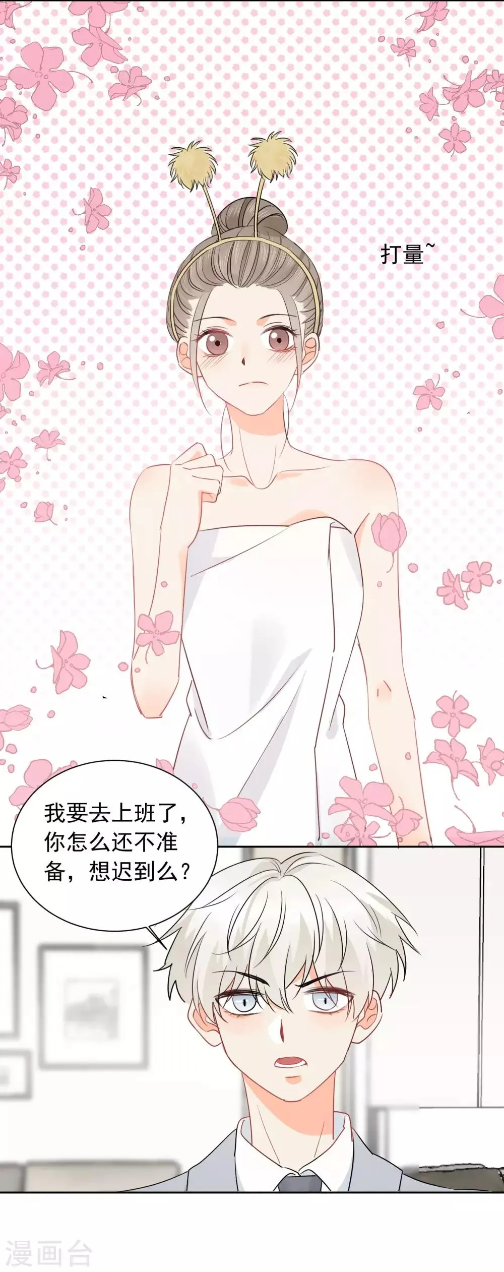 第44话 工作狂？ 第19页