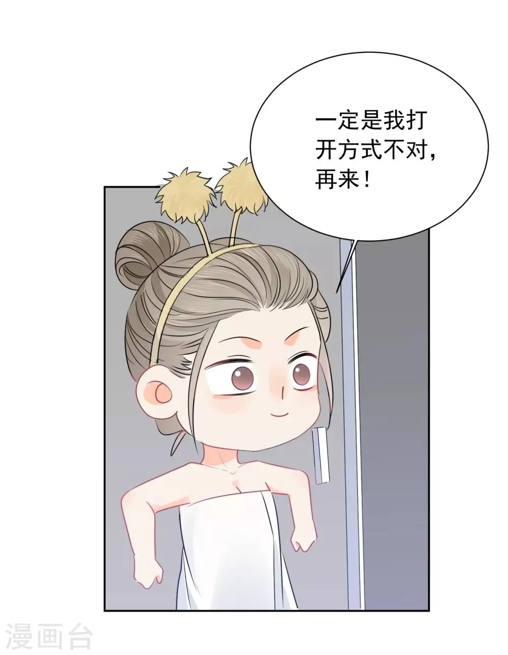 第44话 工作狂？ 第22页