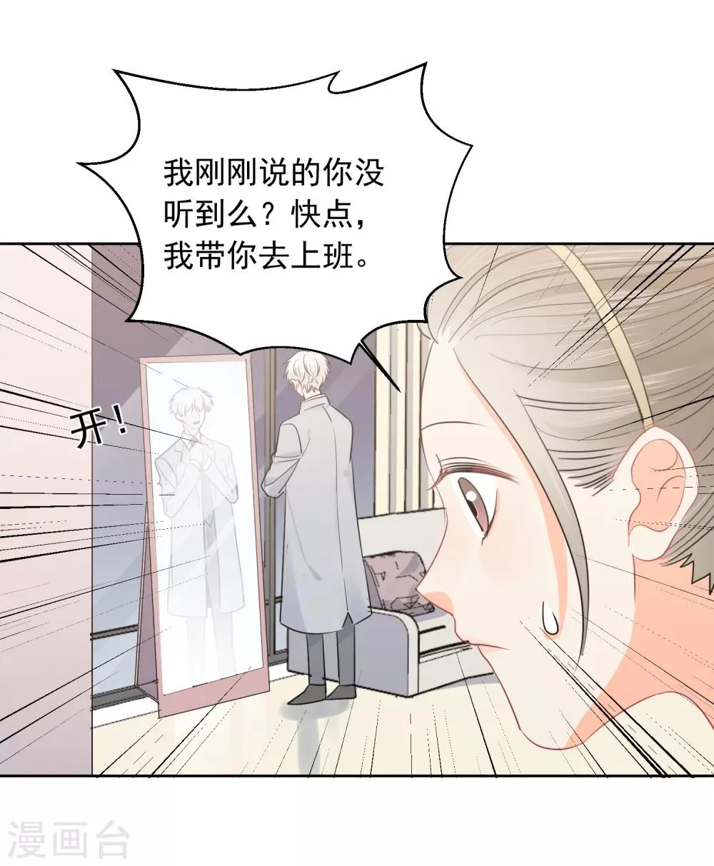 第44话 工作狂？ 第23页