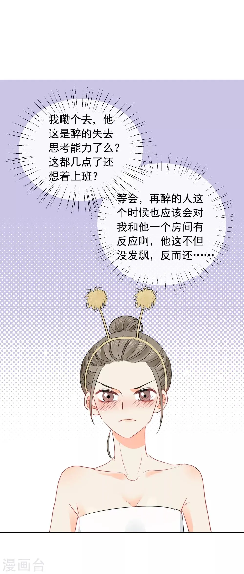第44话 工作狂？ 第25页