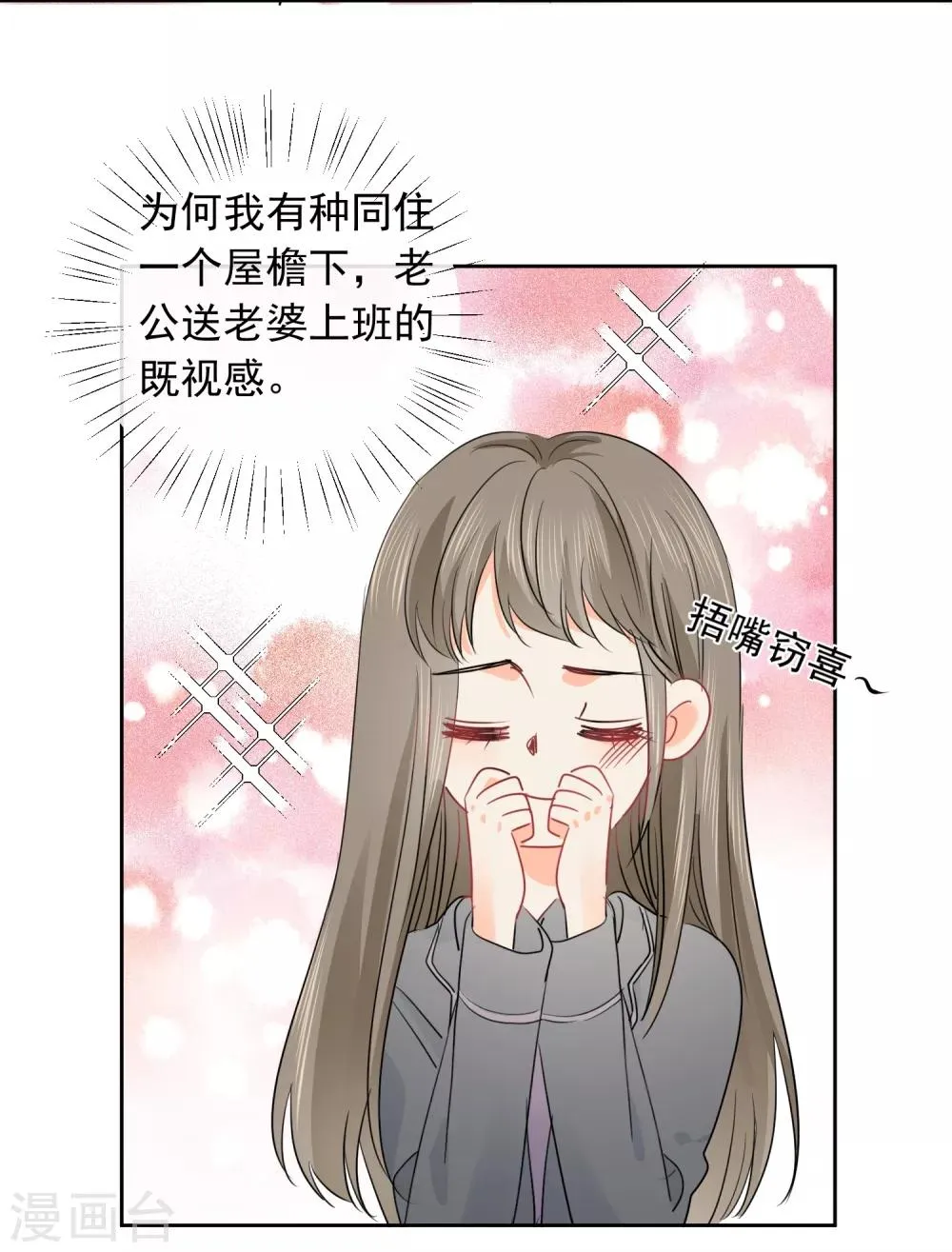 第44话 工作狂？ 第27页
