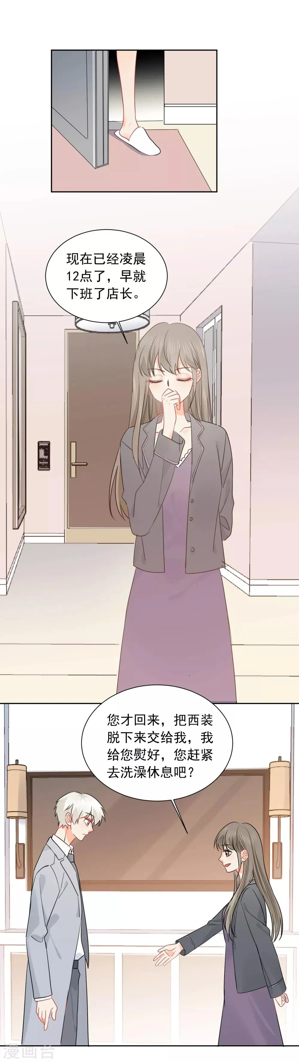 第44话 工作狂？ 第29页