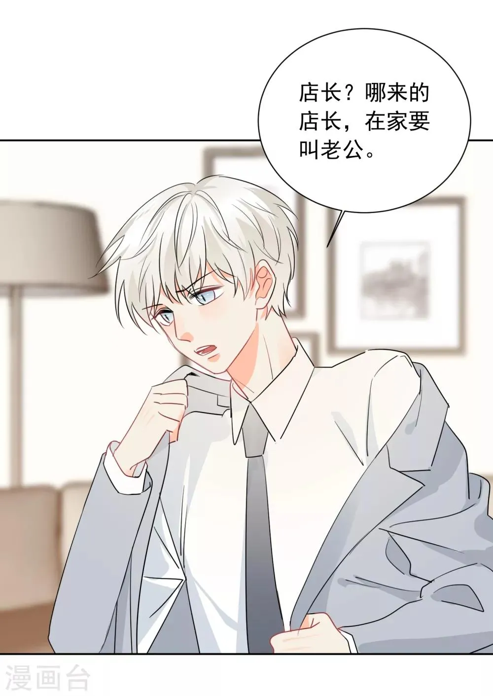 第44话 工作狂？ 第30页