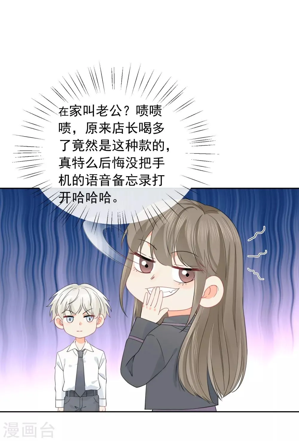 第45话 怂包 第2页