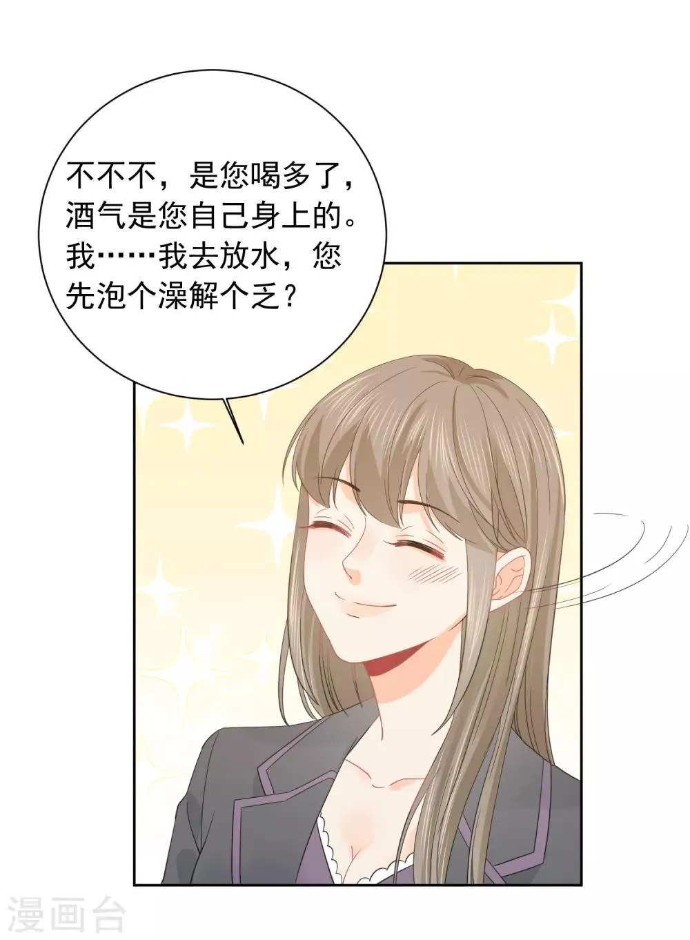 第45话 怂包 第3页
