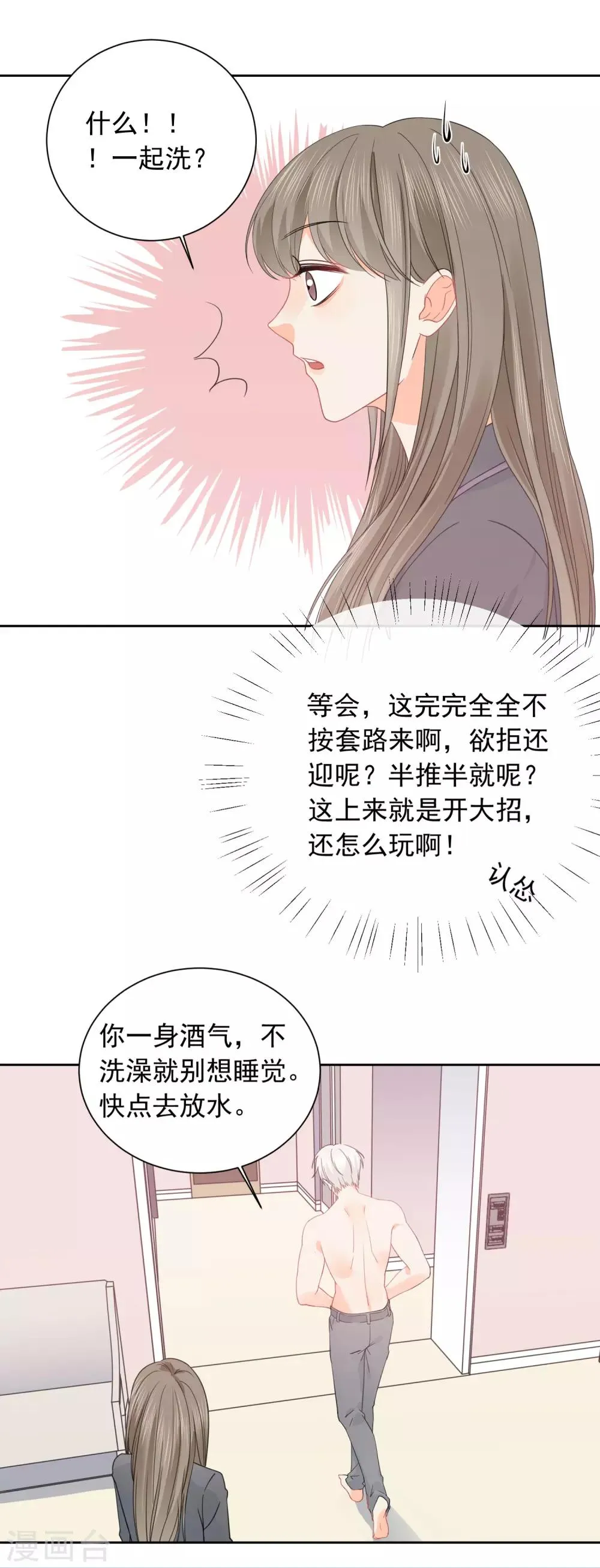第45话 怂包 第7页