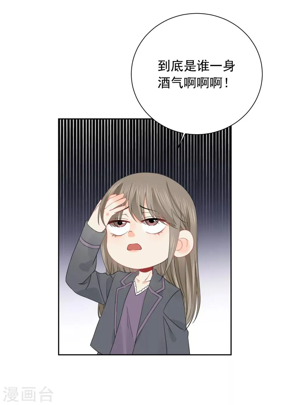 第45话 怂包 第8页