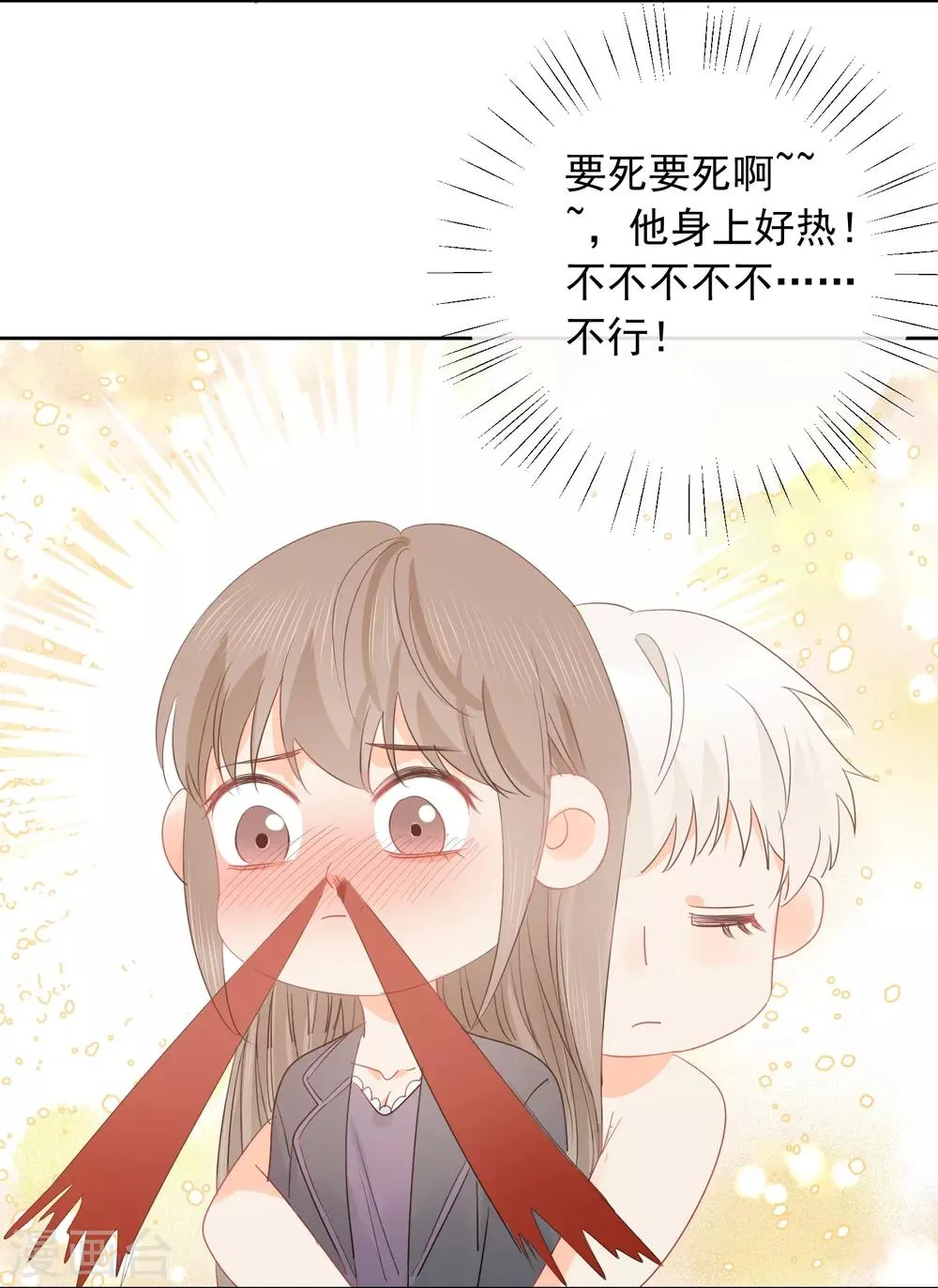 第45话 怂包 第14页
