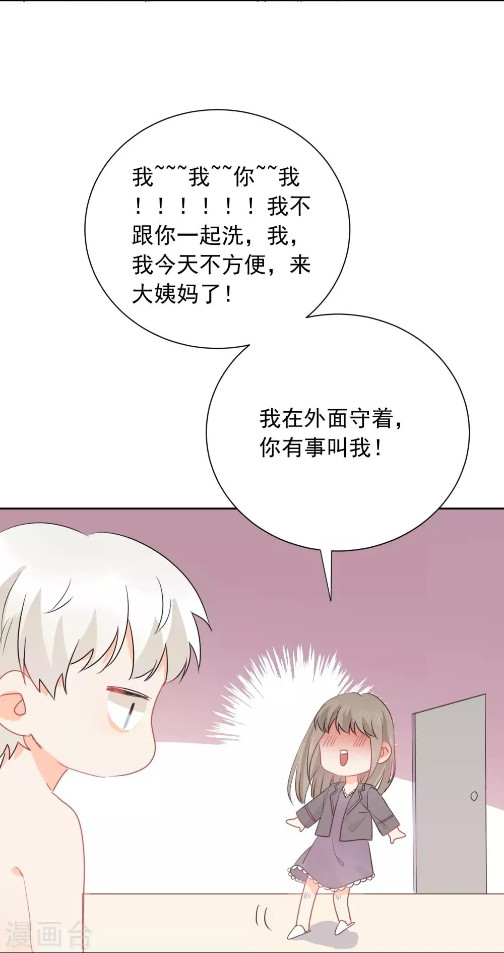 第45话 怂包 第25页