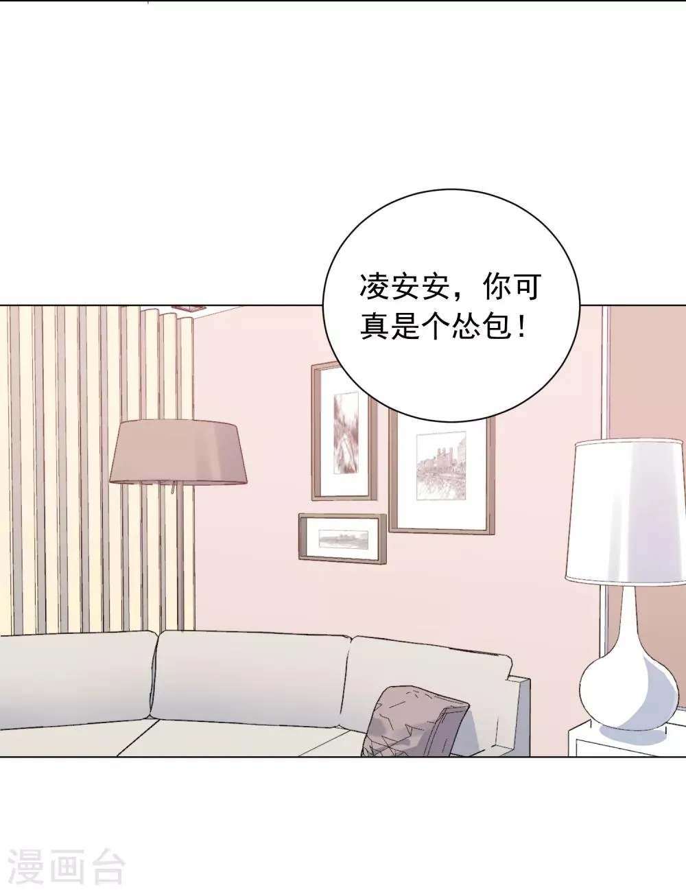 第45话 怂包 第27页