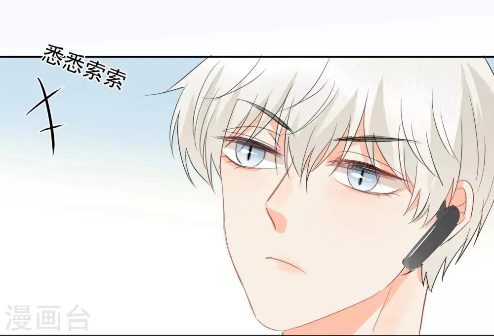 第46话 独享我的星眸 第3页
