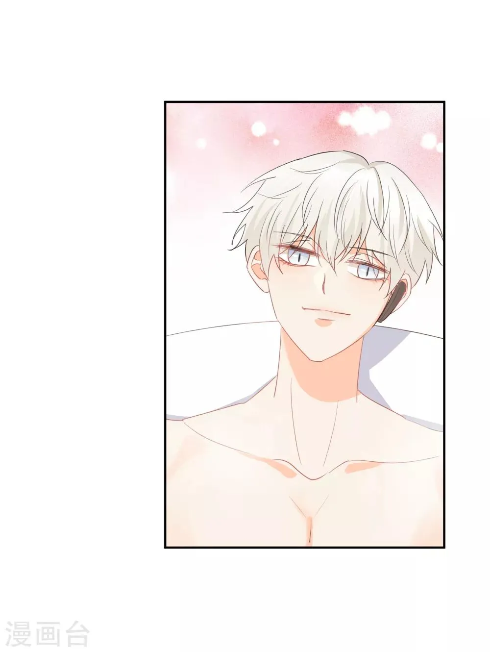 第46话 独享我的星眸 第10页