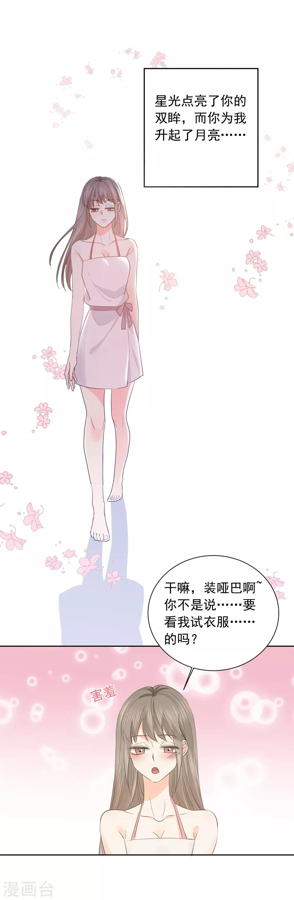 第46话 独享我的星眸 第12页