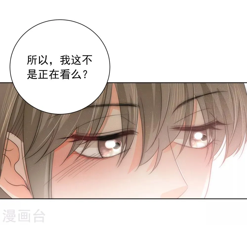 第46话 独享我的星眸 第19页