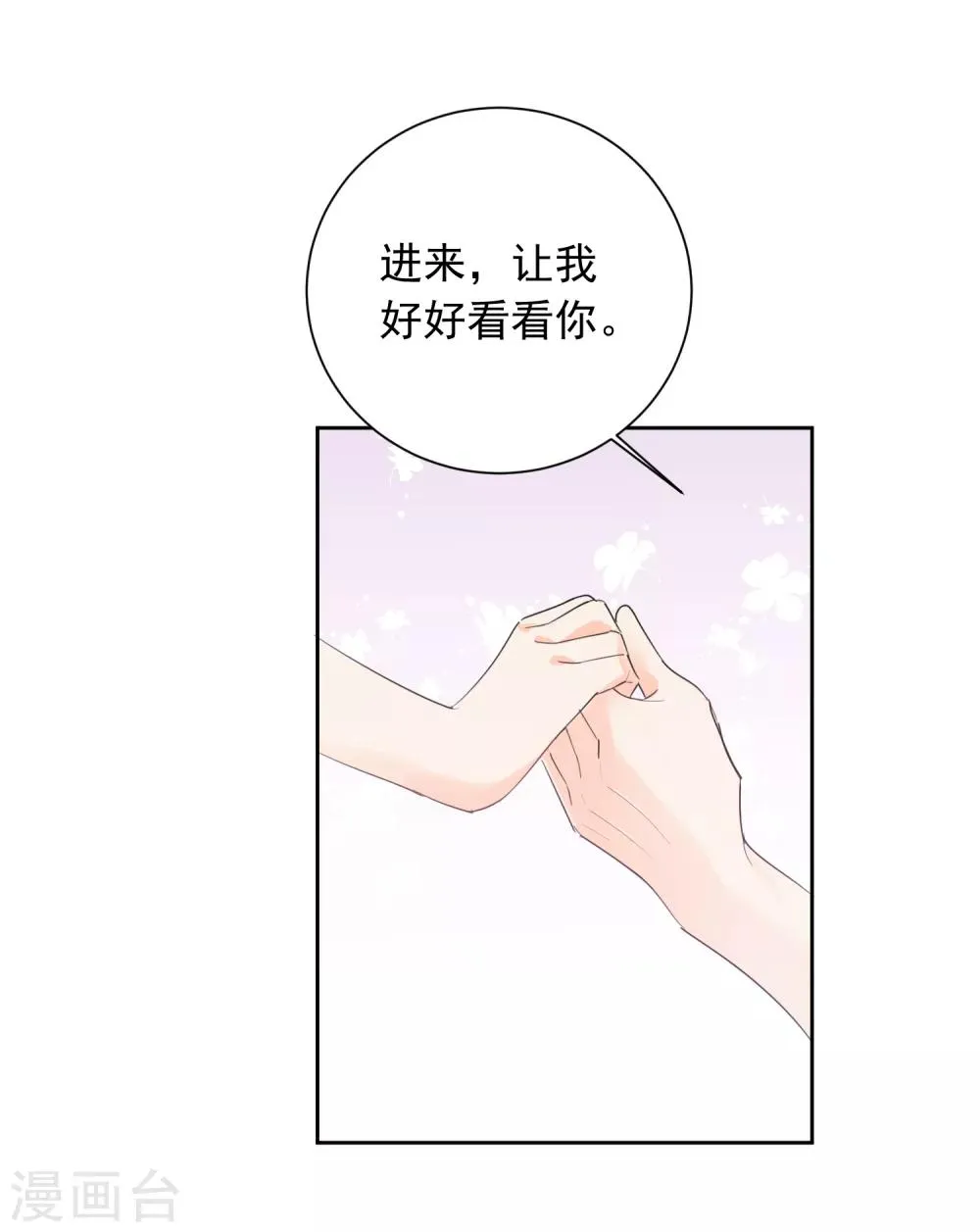 第46话 独享我的星眸 第20页