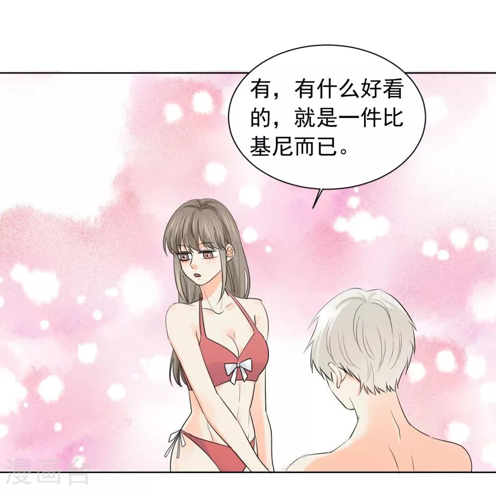 第46话 独享我的星眸 第21页