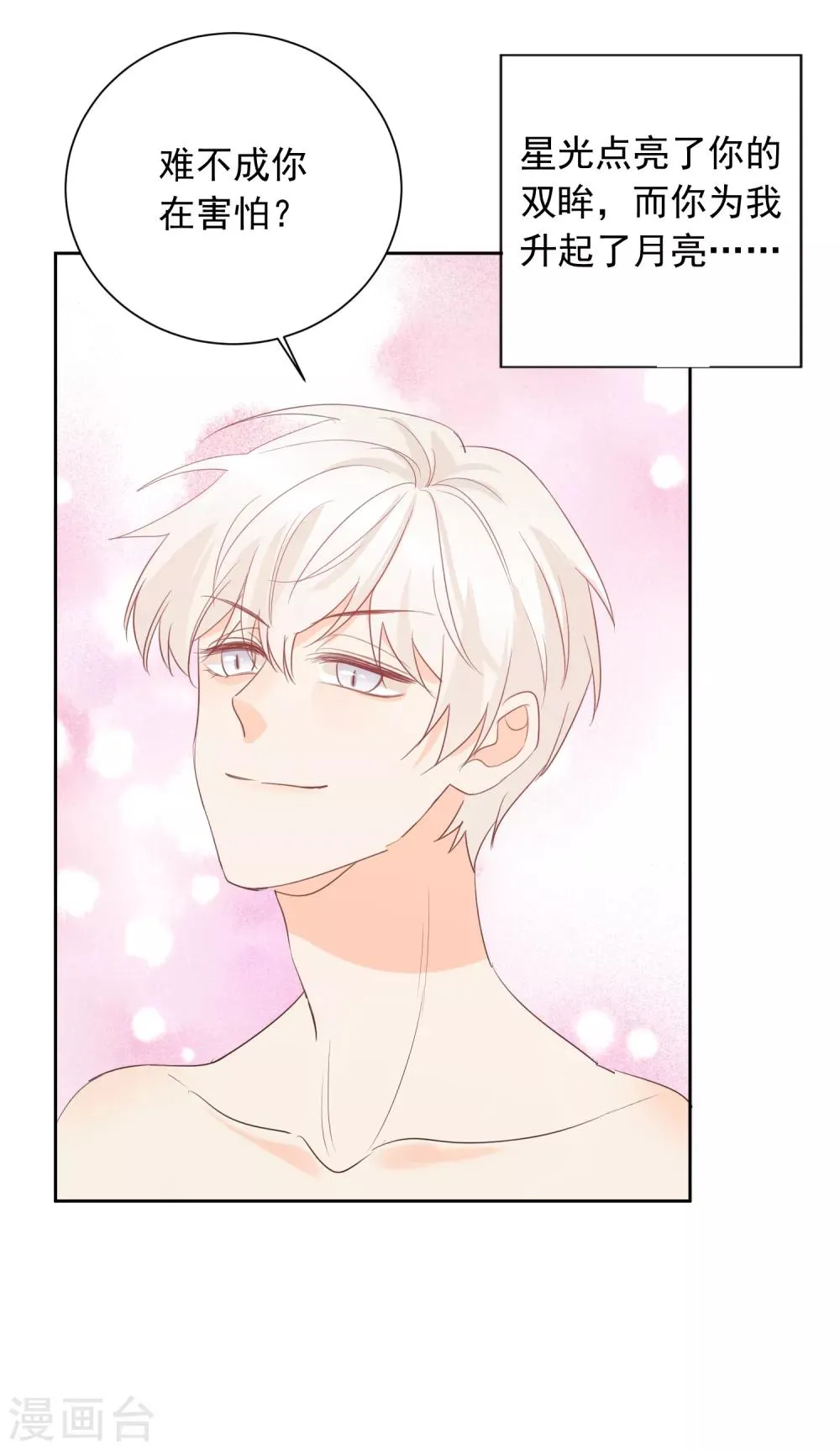 第46话 独享我的星眸 第22页
