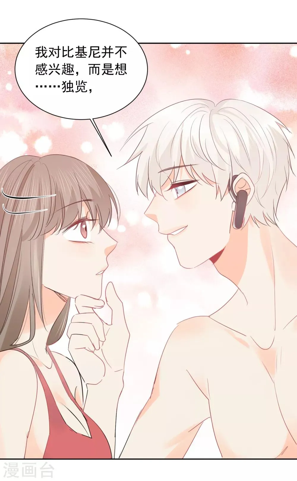 第46话 独享我的星眸 第28页