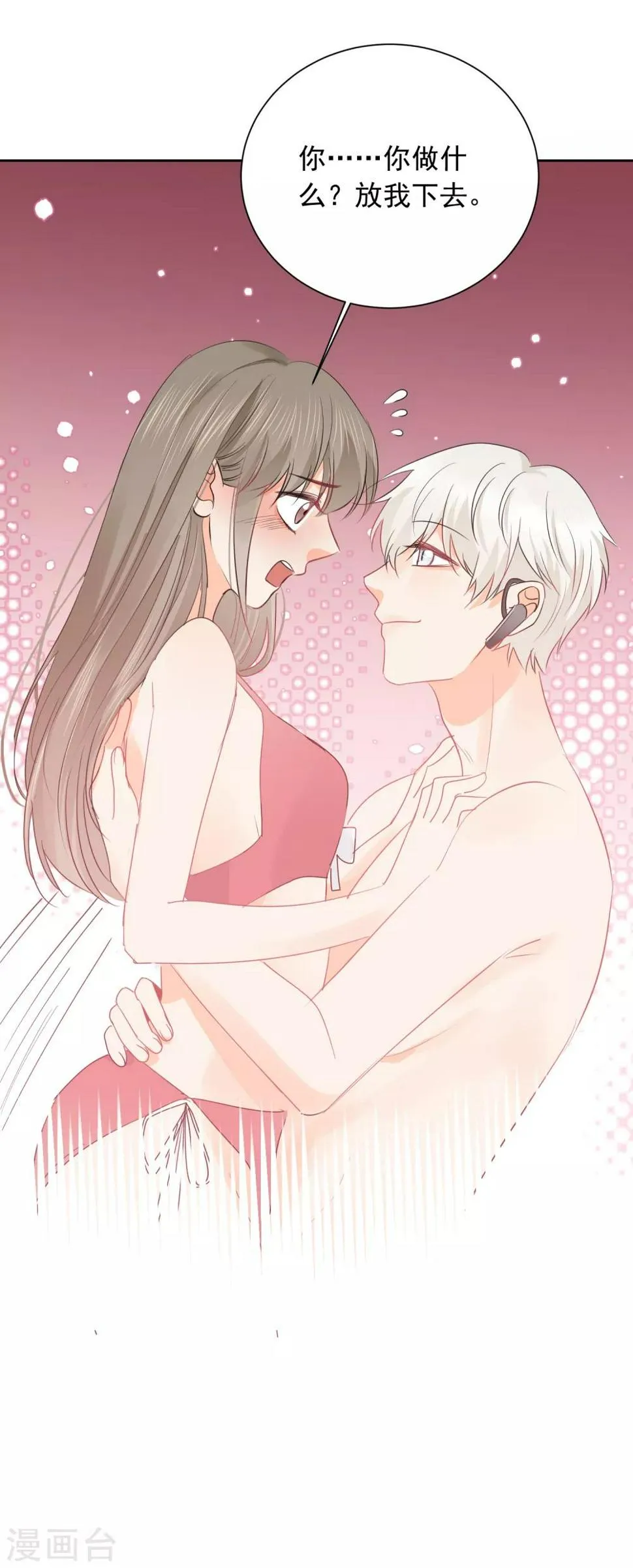 第46话 独享我的星眸 第33页