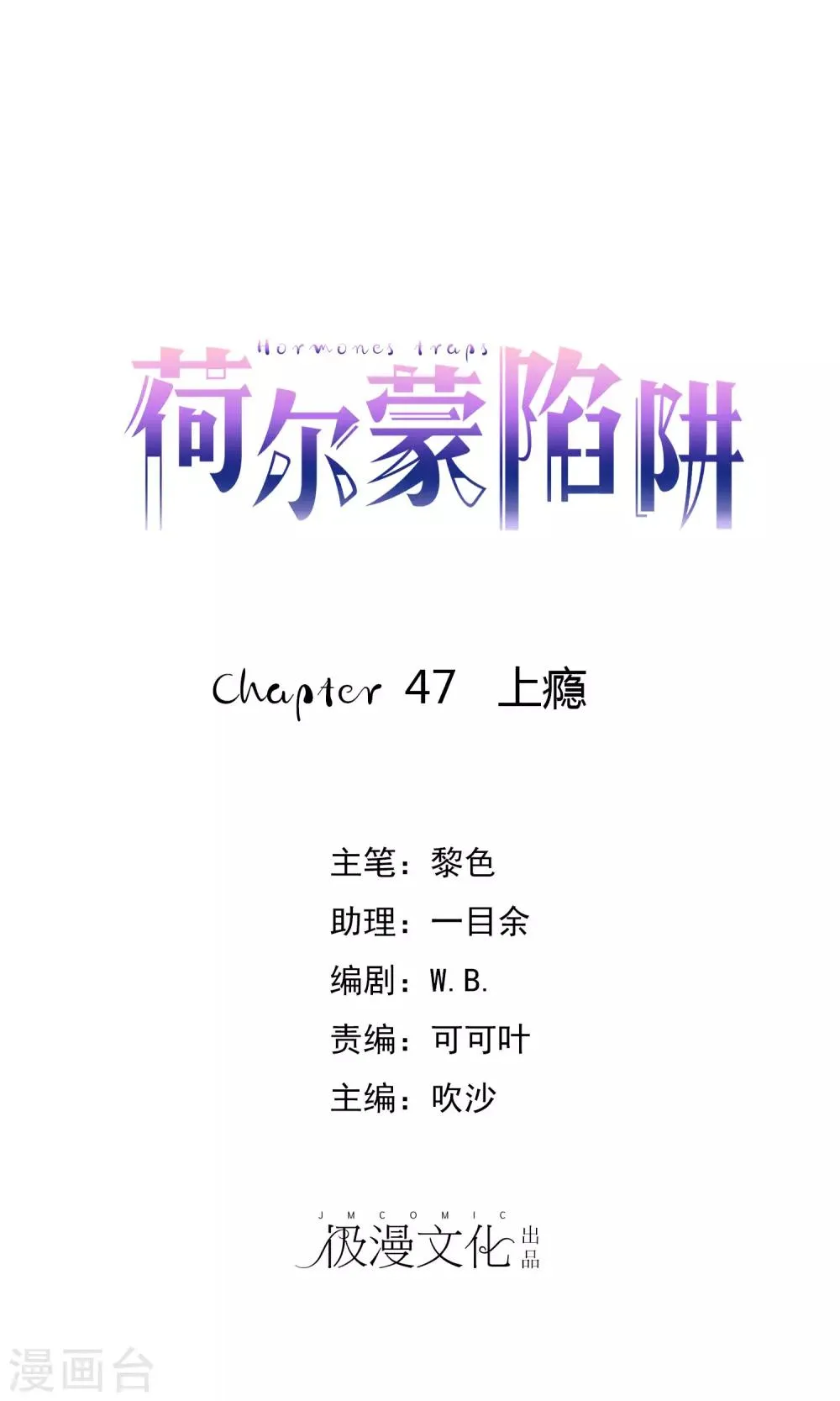 第47话 上瘾 第1页