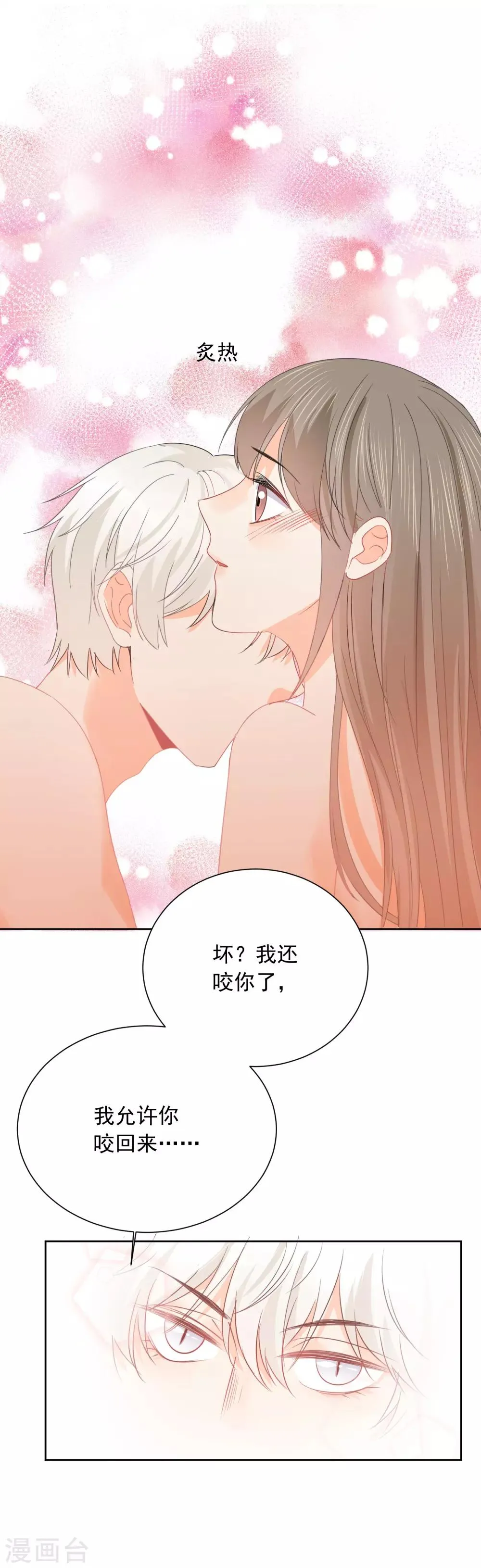 第47话 上瘾 第11页