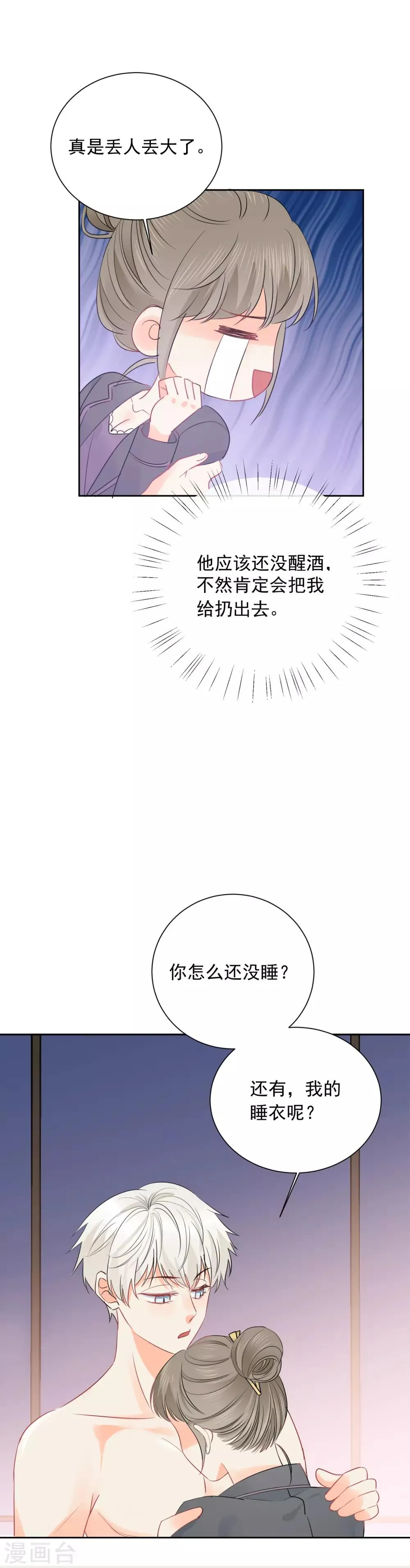 第47话 上瘾 第23页