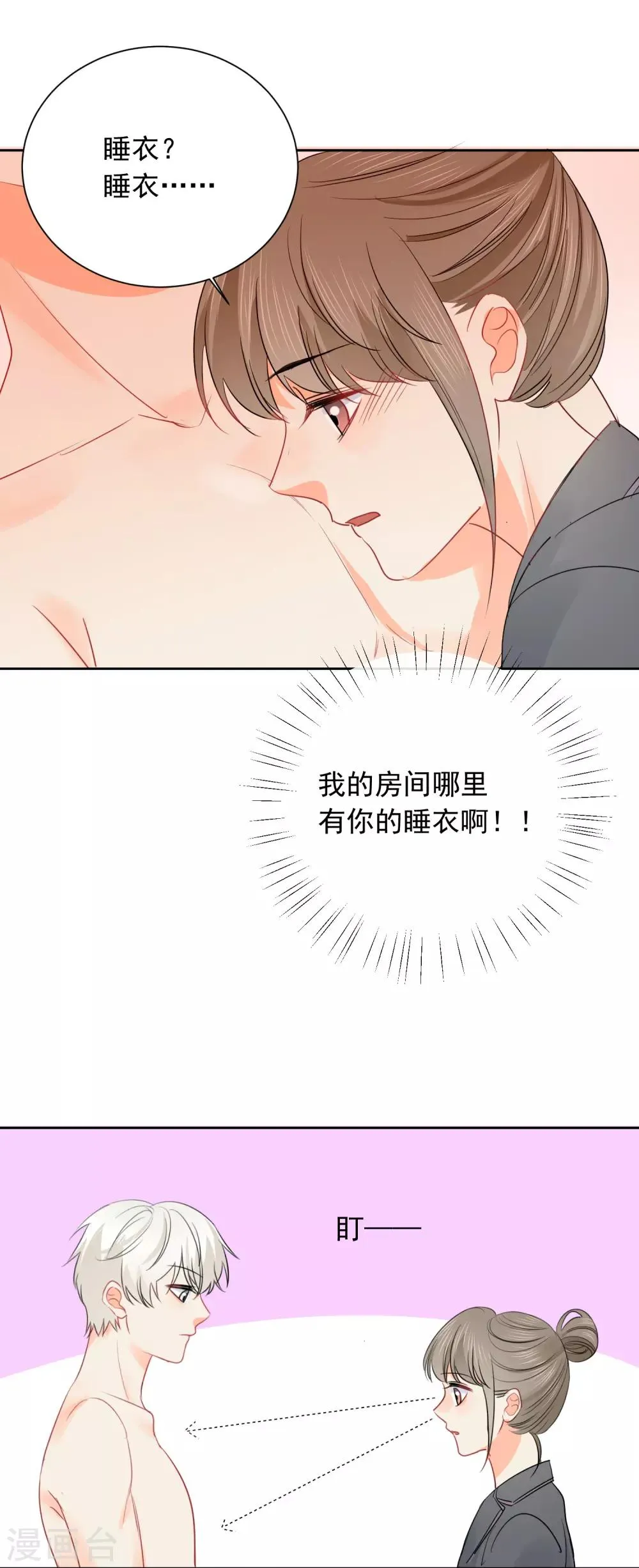 第47话 上瘾 第24页