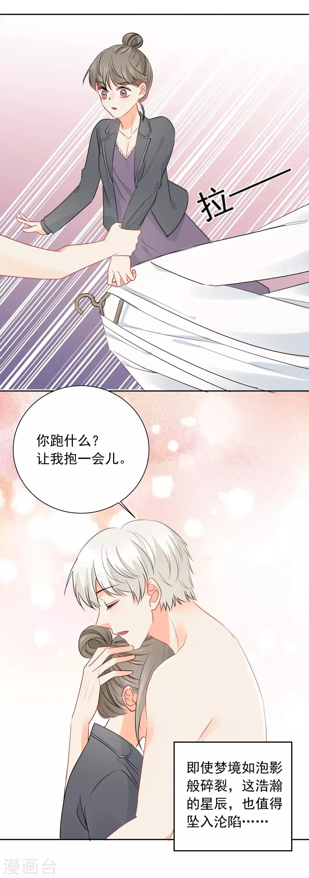 第47话 上瘾 第27页