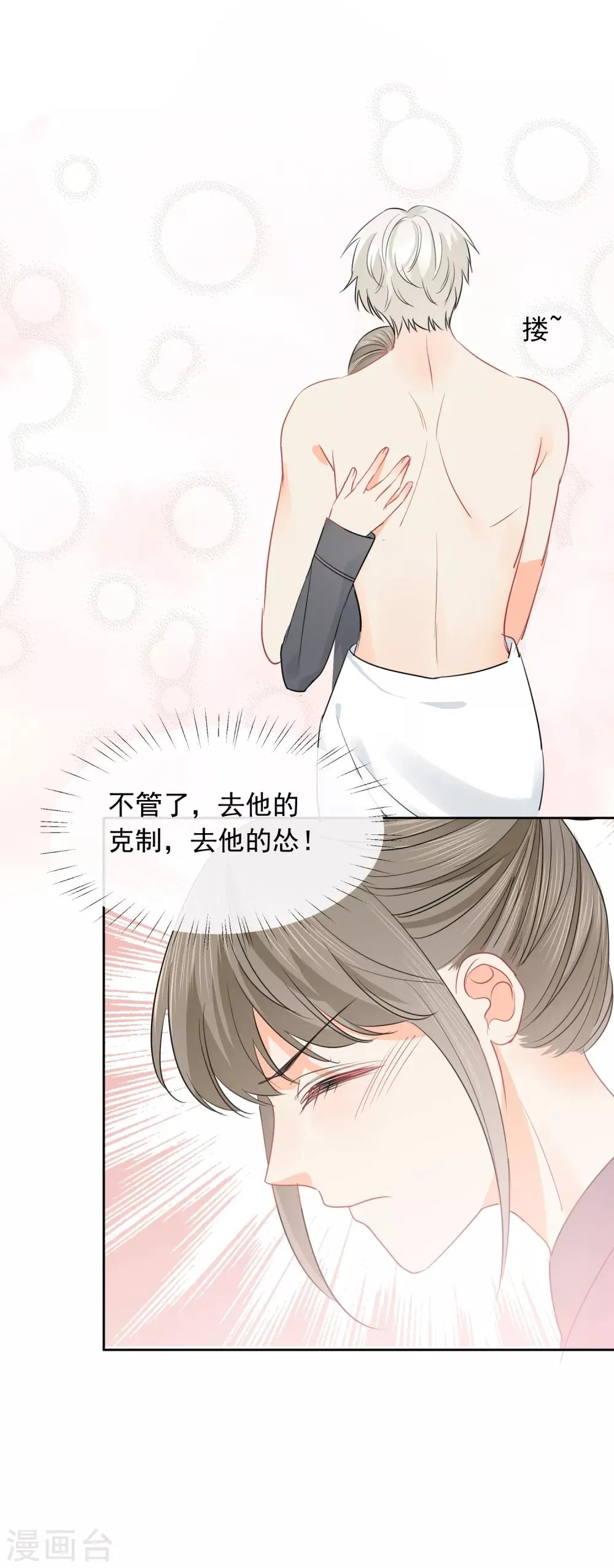 第47话 上瘾 第29页