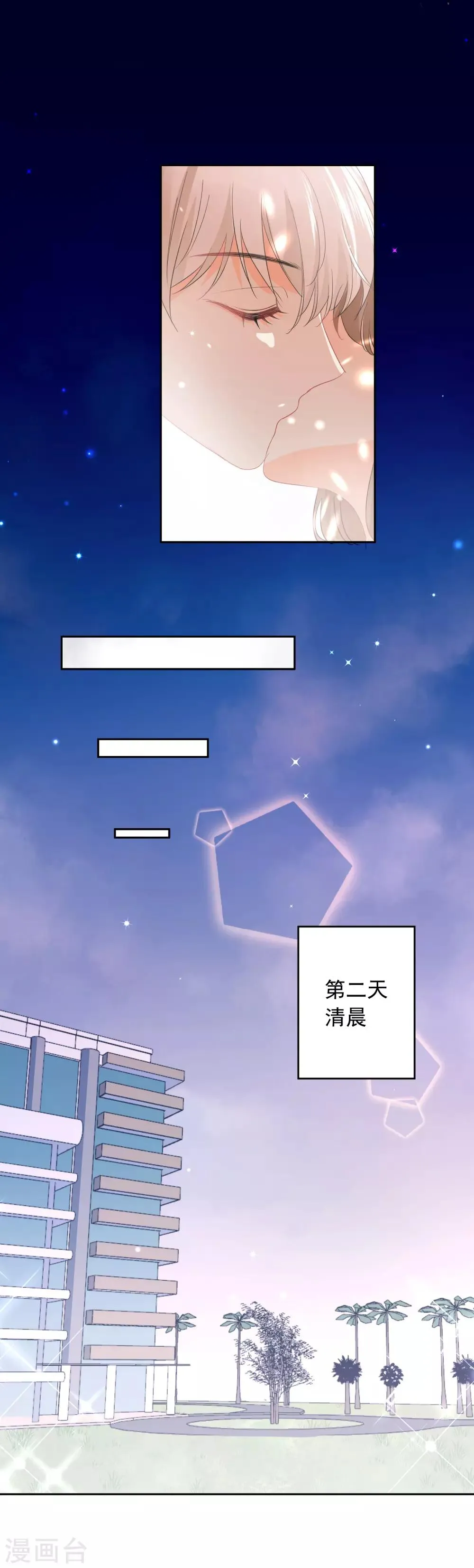 第48话 爱情的鸵鸟 第2页