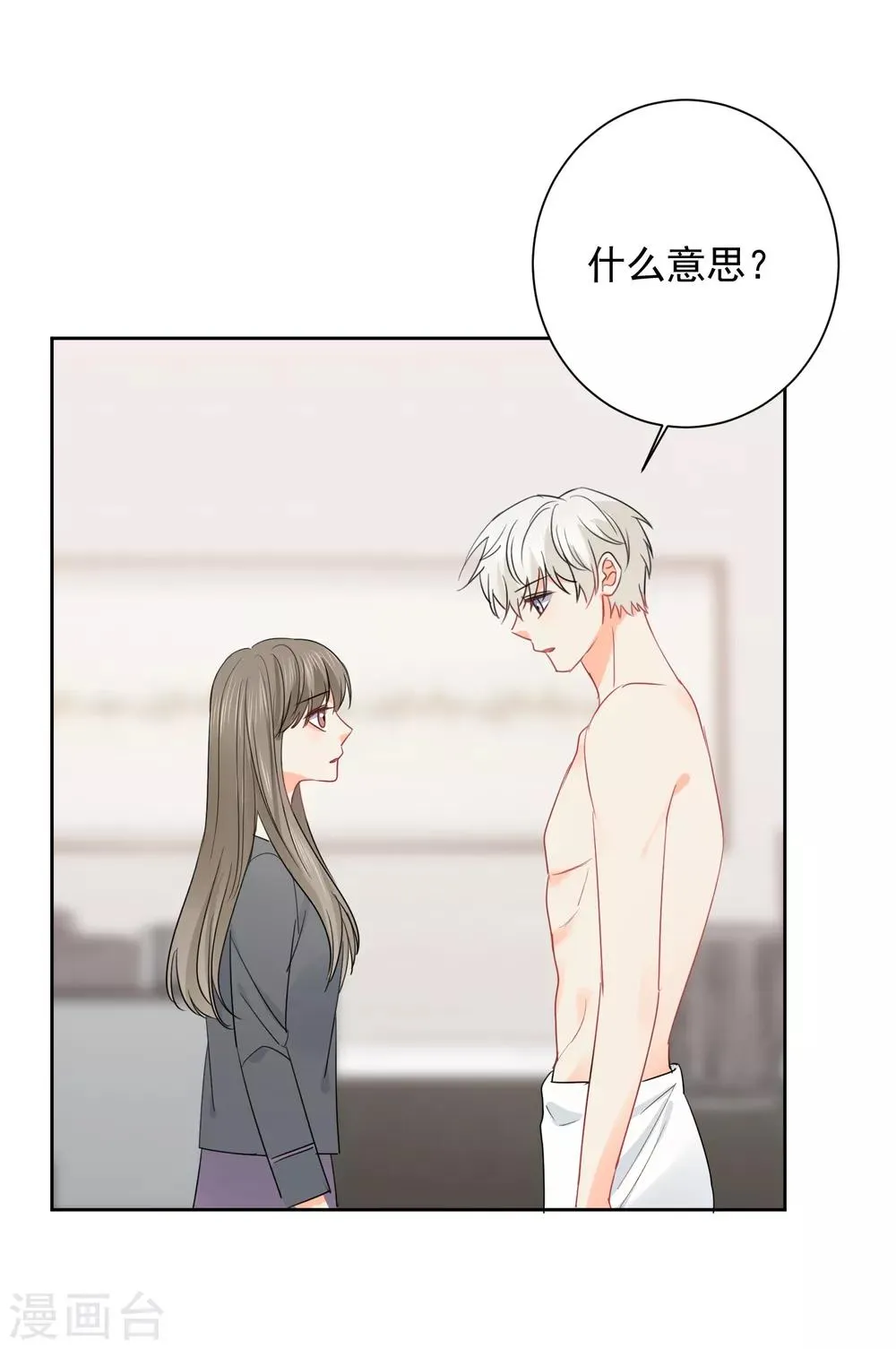 第48话 爱情的鸵鸟 第19页