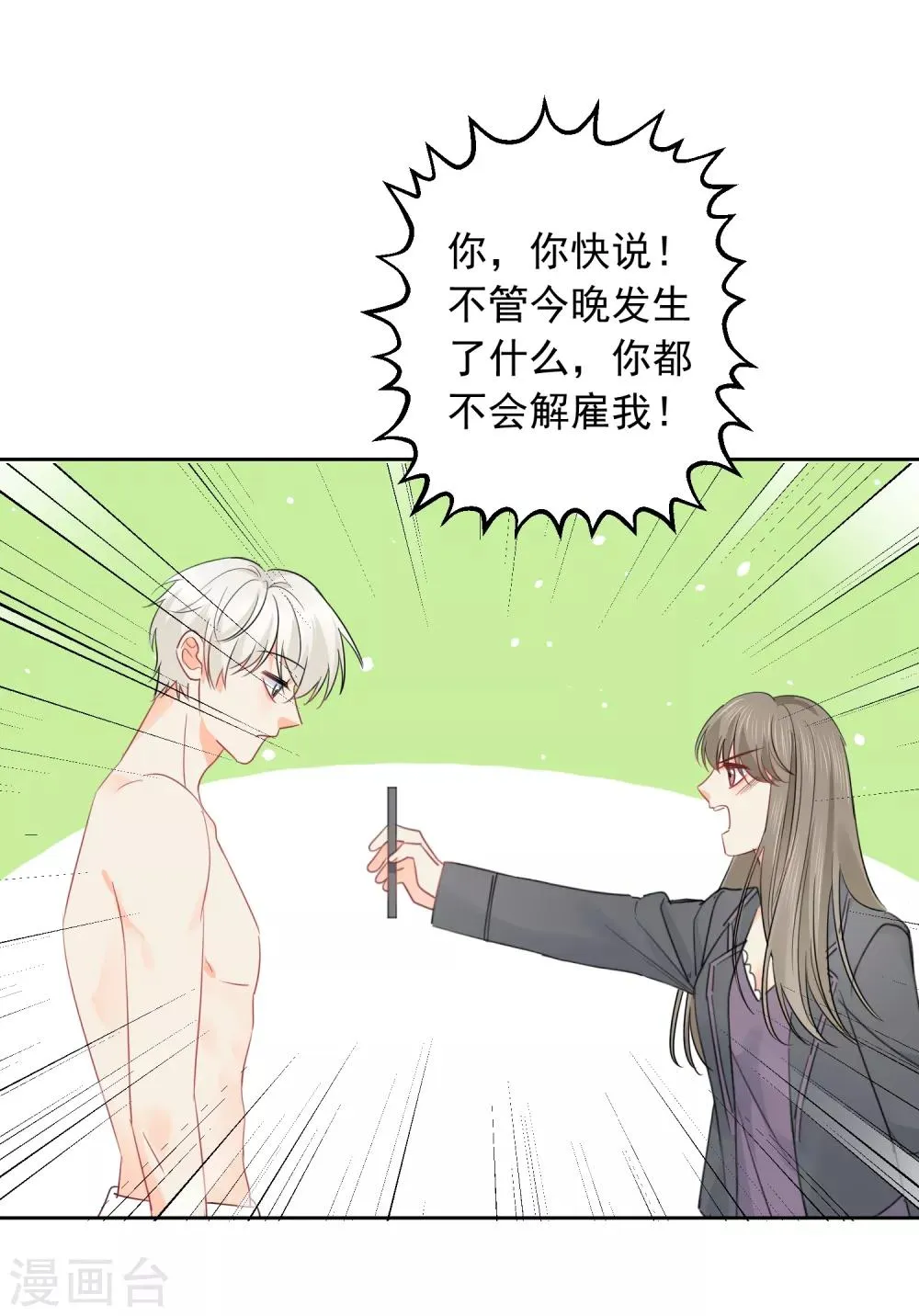 第48话 爱情的鸵鸟 第22页
