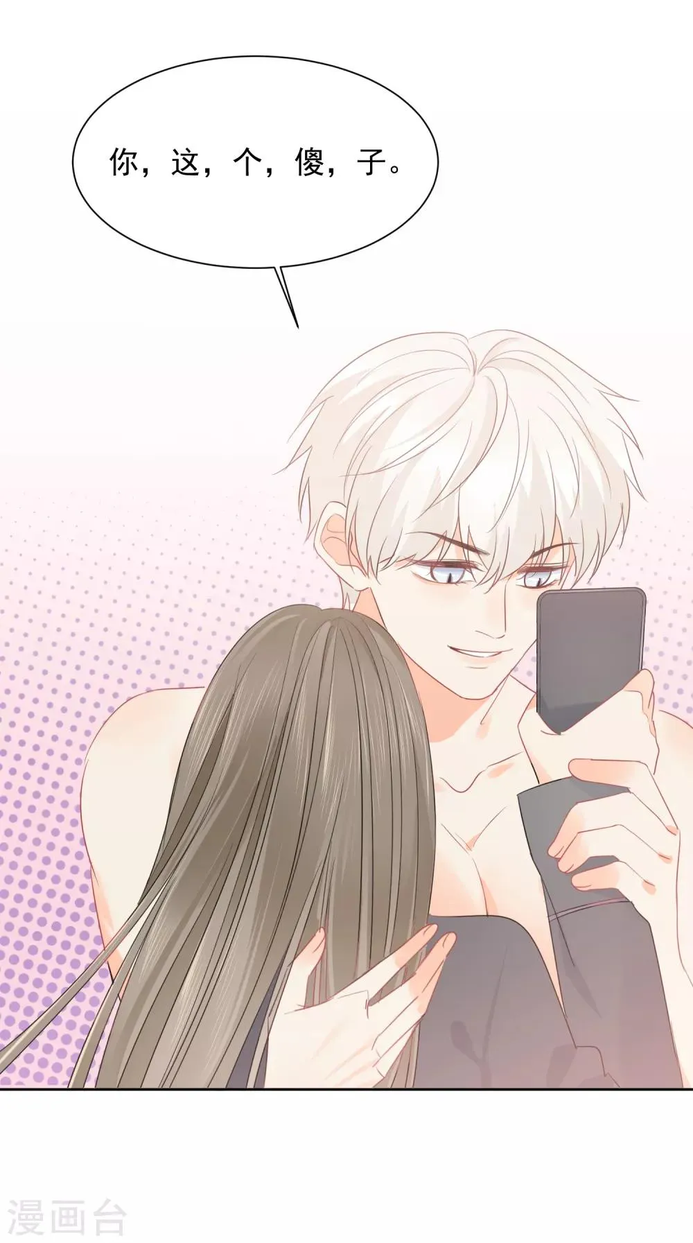 第48话 爱情的鸵鸟 第27页