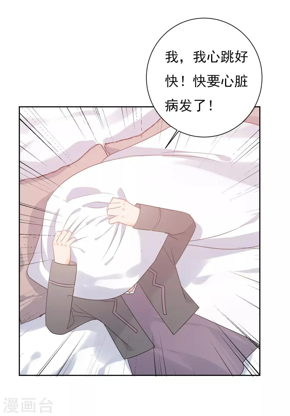 第48话 爱情的鸵鸟 第30页