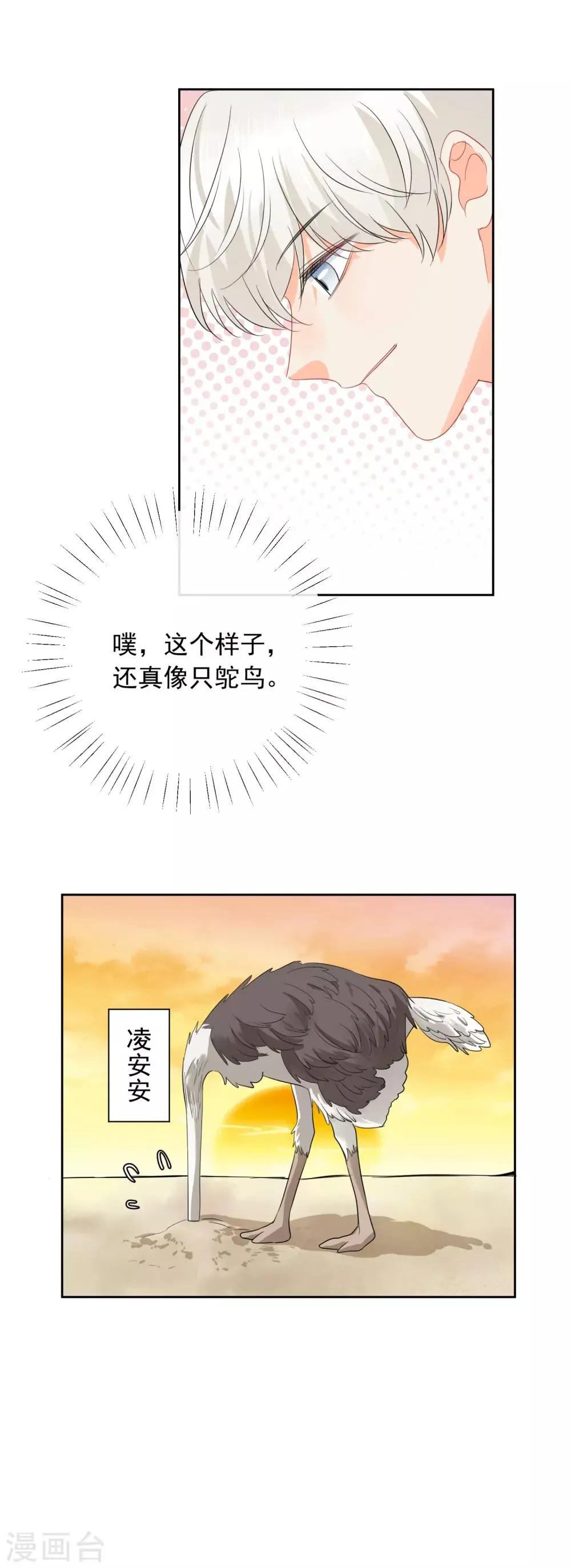 第48话 爱情的鸵鸟 第33页