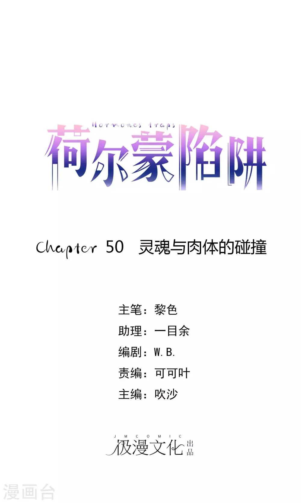 第50话 灵魂与肉体的碰撞 第1页