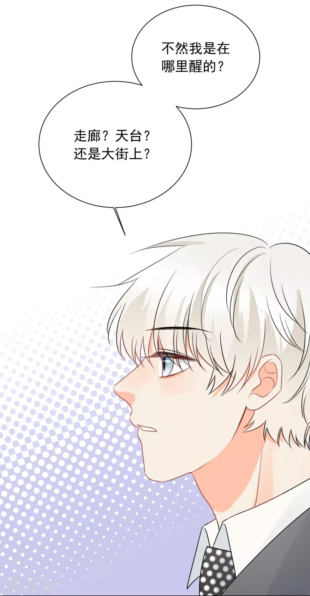 第50话 灵魂与肉体的碰撞 第3页