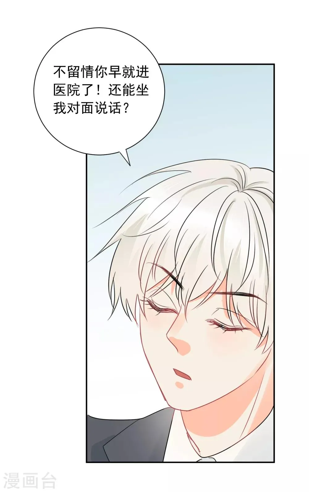 第50话 灵魂与肉体的碰撞 第14页
