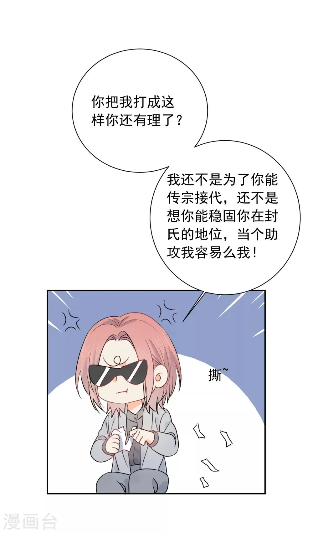 第50话 灵魂与肉体的碰撞 第19页