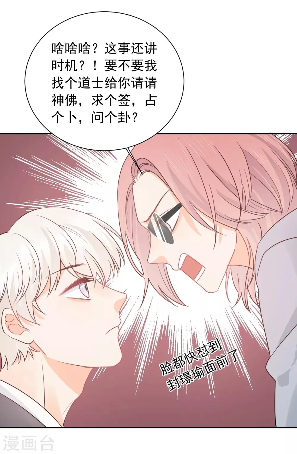 第50话 灵魂与肉体的碰撞 第22页