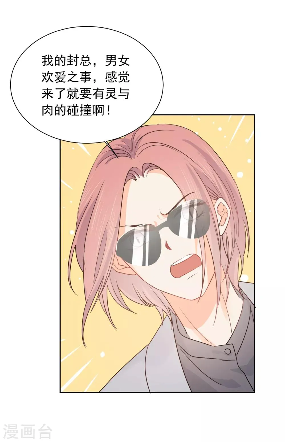第50话 灵魂与肉体的碰撞 第23页