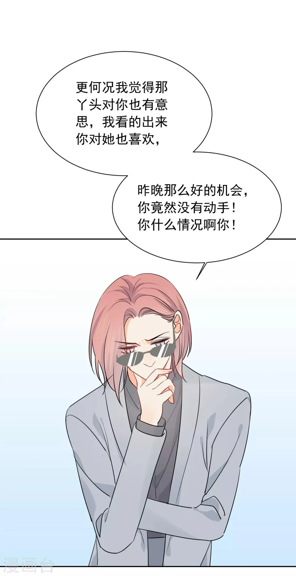 第50话 灵魂与肉体的碰撞 第24页