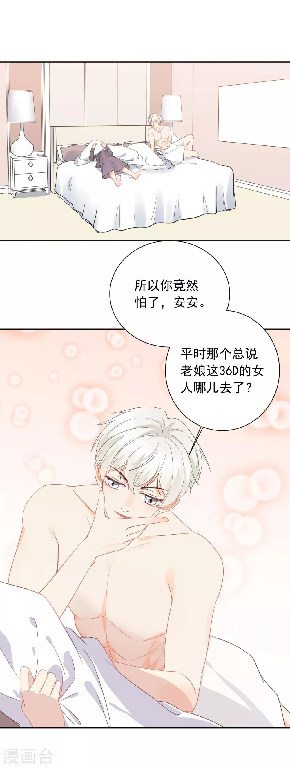 第49话 一夜激情后…… 第2页
